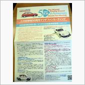 三次試験場５０周年マツダファ ...