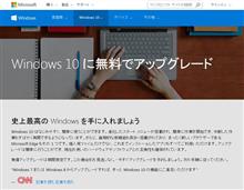 Win10への準備と思って