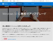 Win10への準備と思って 