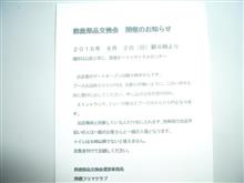 鈴鹿部品交換会～♪