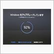 WIN8.1 バージョンアップ