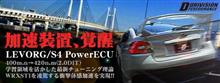 S4 ECU書き換えの感想 S4 ECU書き換えの感想