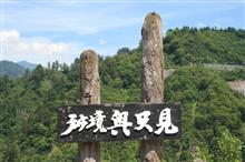 秘境・奥只見へ 秘境・奥只見へ