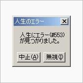 さて困った…