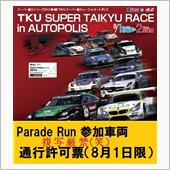 オープンで駆け抜ける歓び～@ ...