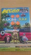 ☆Kｽﾍﾟ９月号に載せていただきﾏｲﾀ☆