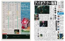 朝日新聞が！！！！！！！