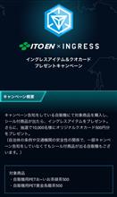 ITO EN &#215; INGRESS