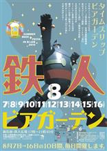 『昭和』の『鉄人☆ビアガーデン』…えぇですなぁ〜(^O^)
