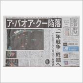 朝日新聞　一面トップ！　「ア ...