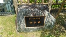 中山盆地から赤谷湖