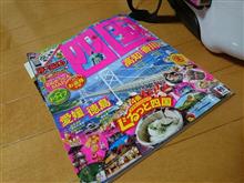 次女、無事帰宅！