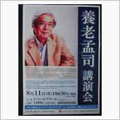 養老孟司先生講演会！
