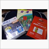 リーマンの台湾の歩き方　通信編
