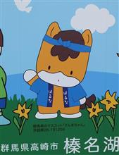 群馬 道の駅をめぐり そして軽井沢