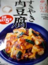 すき焼き肉豆腐 すき焼き肉豆腐