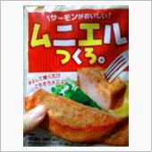 ムニエル粉