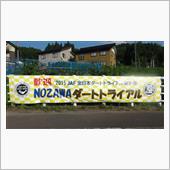 全日本ダートラ野沢 PN2, ...