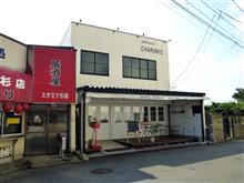 patisserie CHARINKOへ