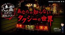 お祓い付きの企画にした方が良いかも