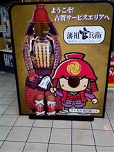 西日本攻め 西日本攻め