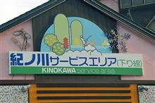 R35，OSAKAへ・・・（その4）