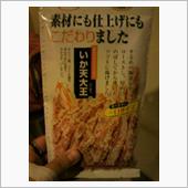 いか天大王