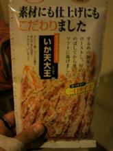 いか天大王