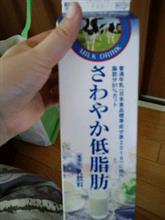 さわやか低脂肪乳 さわやか低脂肪乳