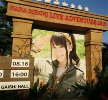 NANA MIZUKI LIVE ADVENTURE 2015 TREASURE 09 ガイシホール参戦記  