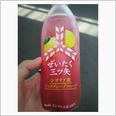 ぜいたく三ツ矢