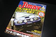 ジムニー乗りのバイブル!?