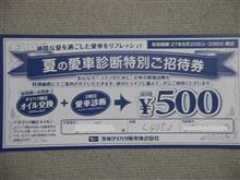 行っちゃおうかな？