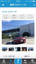 エクシーガの愛車紹介150イイね！