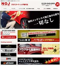 NOJ京都店オープン記念!! 8/22まで超絶お得な先行予約キャンペーン実施中!! NOJ京都店オープン記念!! 8/22まで超絶お得な先行予約キャンペーン実施中!!