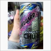ライフガードチューハイ