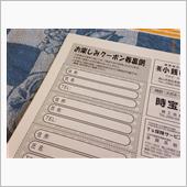 お楽しみの裏側。