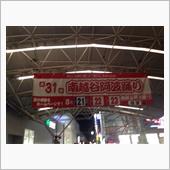 2015  第31回 南越谷 ...