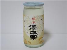 カップ酒1077個目　澤正宗純米酒　古澤酒造【山形県】