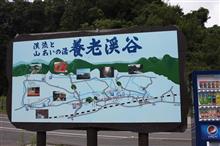ブージー観光主催｢養老観瀑＆おらがグルメツアー｣に参加しました