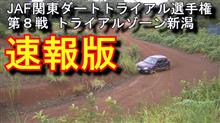 JAF関東（C地区）ダートラ第８戦　速報。突然の雨！！