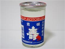カップ酒1079個目　霞城壽金扇本醸造　寿虎屋酒造【山形県】