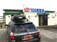 [東京～札幌] その6･復路（100円温泉､ハイドラで交流）/2400km帰省旅2015夏