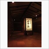 天然戸田温泉「彩香の湯」