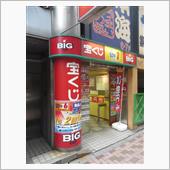 totoBIG 10億円