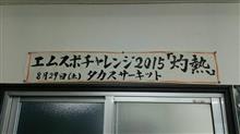 エントリーしましたよ！