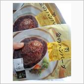 金のハンバーグ
