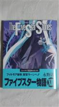 ファイブスター物語