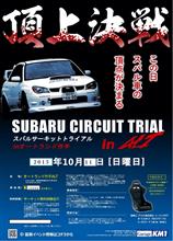 SUBARU乗り最速は誰だ?? SUBARU乗り最速は誰だ??
