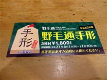 久々の「野毛会」！